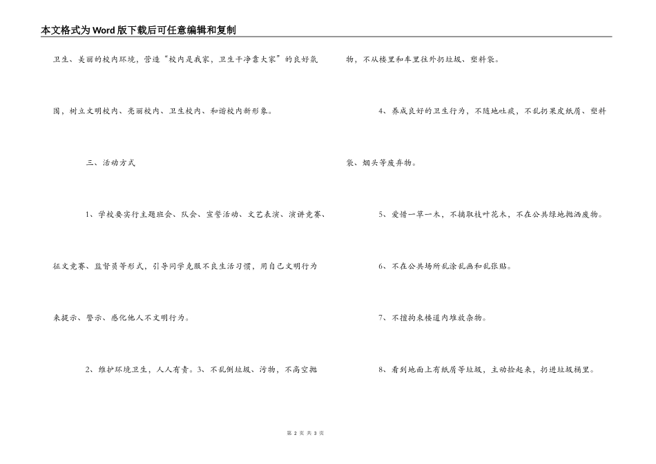 学校文明行为活动倡议书_第2页