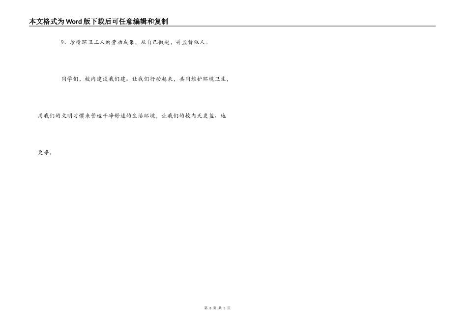学校文明行为活动倡议书_第3页