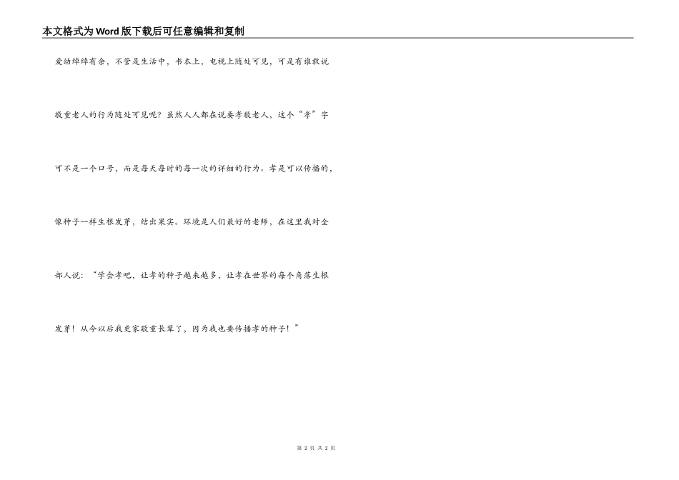 读《大米饭小米饭有感》_第2页
