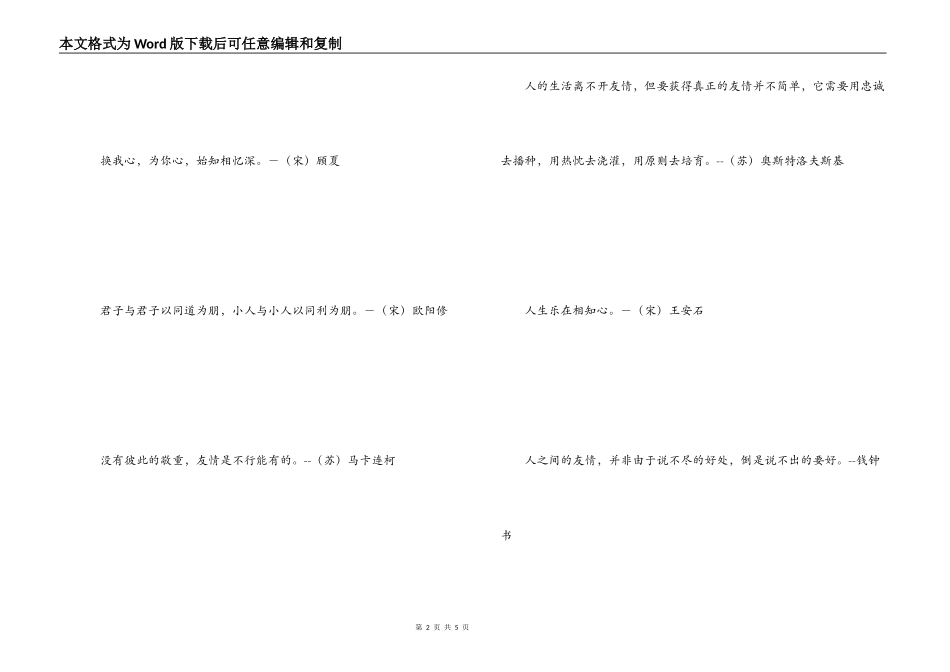 赞美友情的名言 与朋友交_第2页