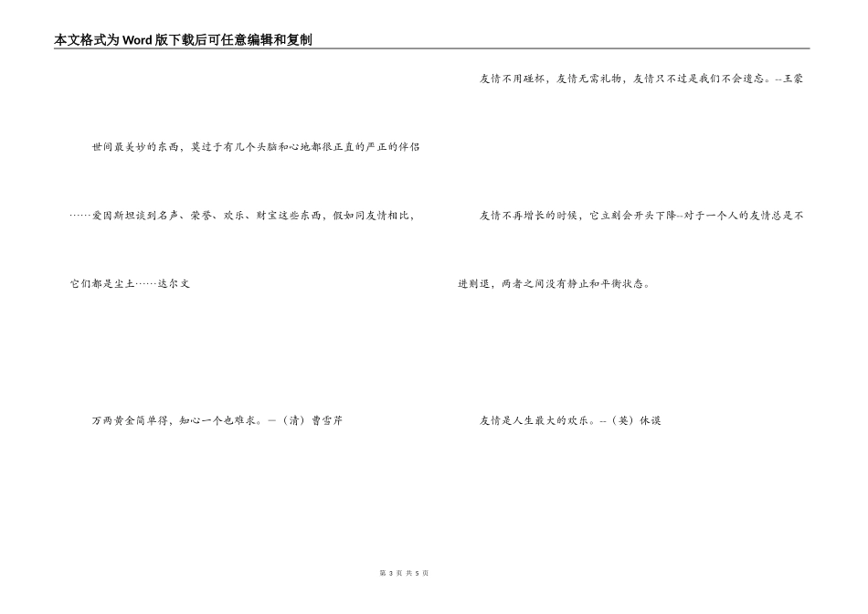 赞美友情的名言 与朋友交_第3页