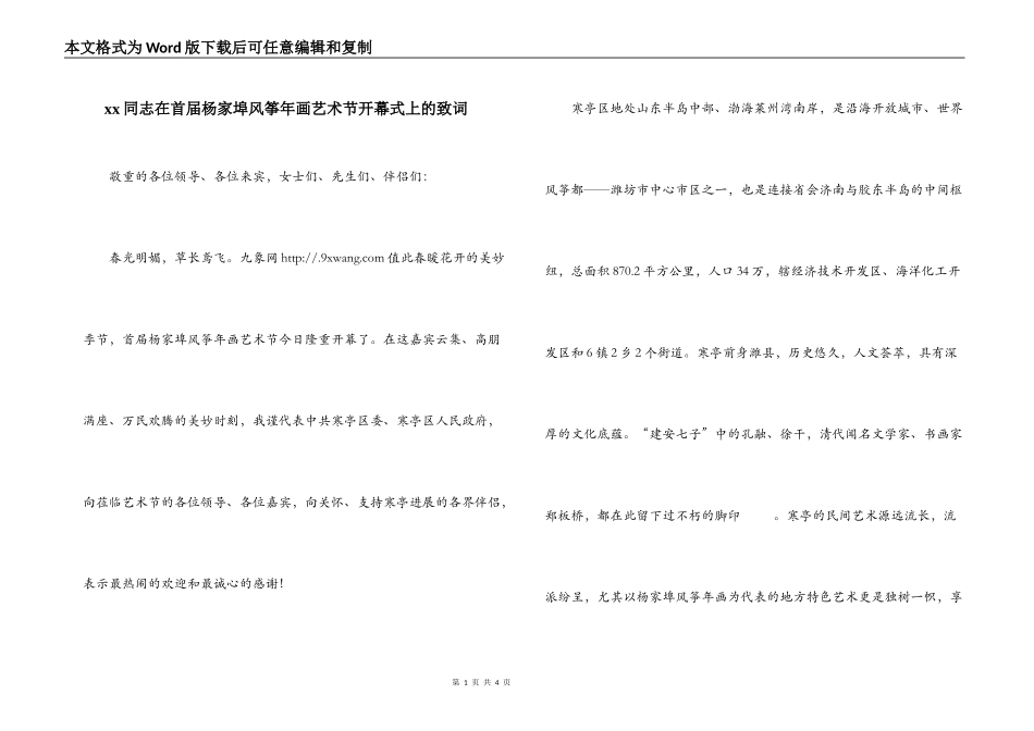 xx同志在首届杨家埠风筝年画艺术节开幕式上的致词_第1页