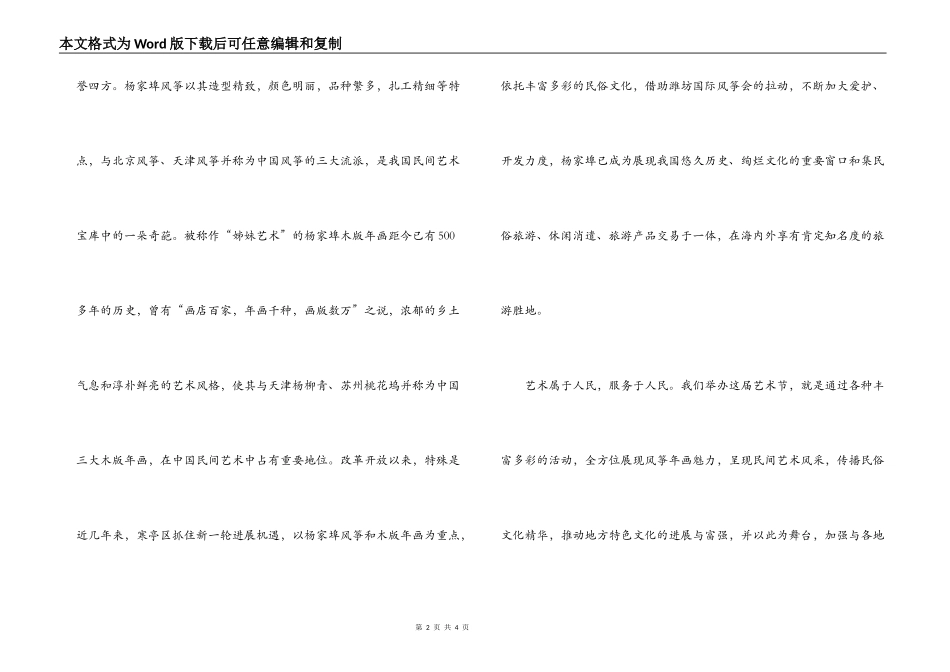 xx同志在首届杨家埠风筝年画艺术节开幕式上的致词_第2页