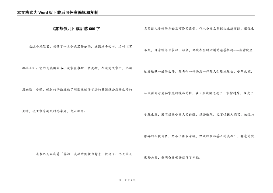 《雾都孤儿》读后感600字_第1页