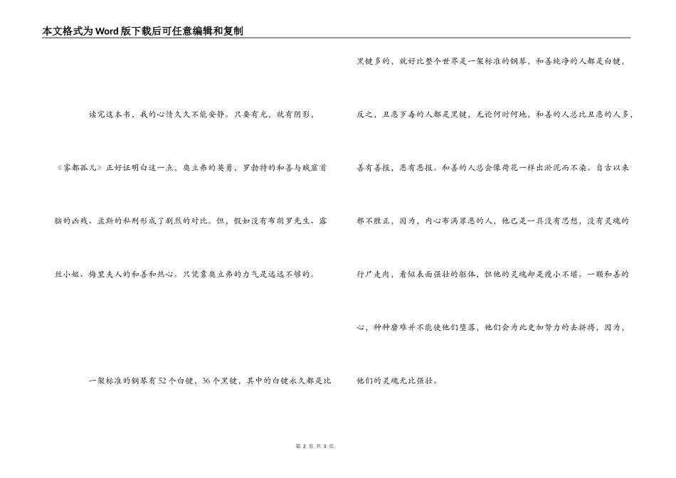 《雾都孤儿》读后感600字_第2页