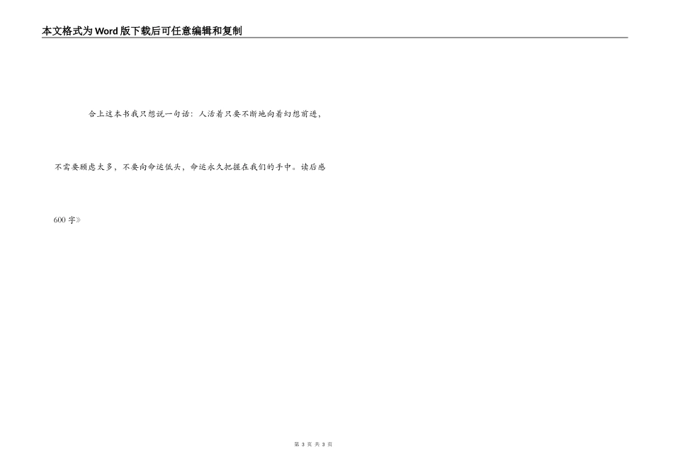 《雾都孤儿》读后感600字_第3页