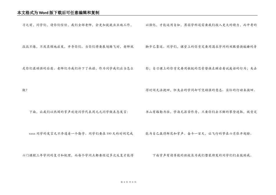 中考动员大会主持词_第3页