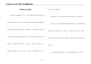 中考动员大会主持词
