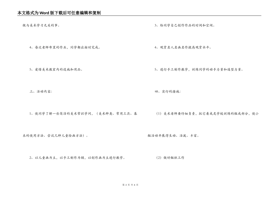 课外美术兴趣小组活动计划_第2页