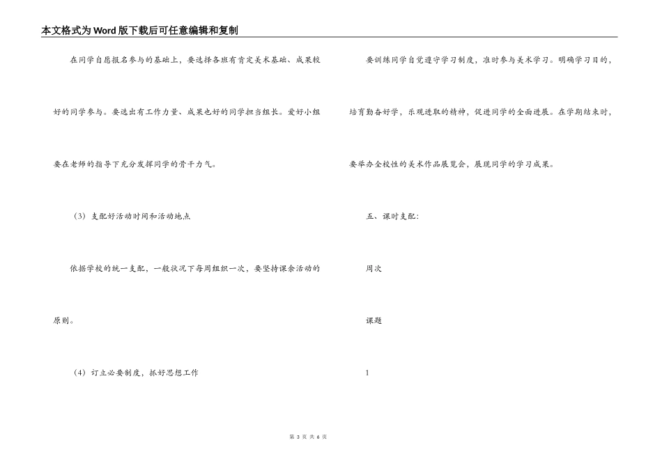 课外美术兴趣小组活动计划_第3页