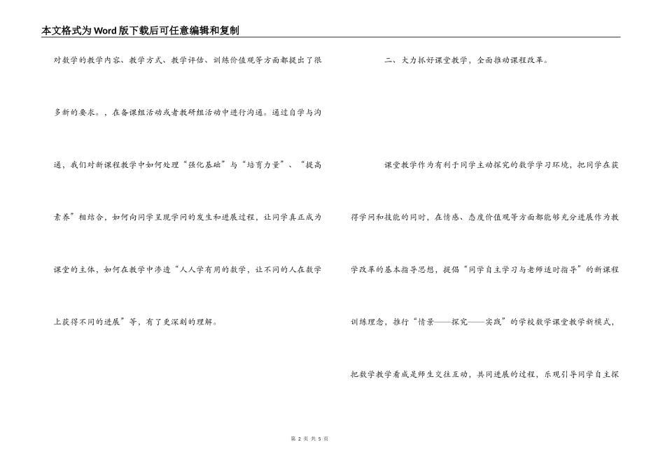 学习《课程标准》读书心得_第2页