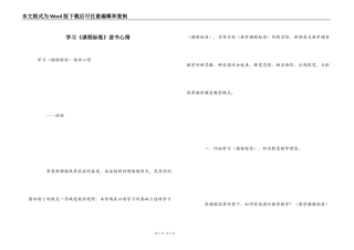 学习《课程标准》读书心得