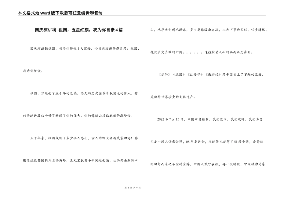 国庆演讲稿 祖国，五星红旗，我为你自豪4篇_第1页