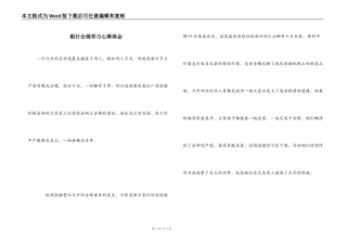 银行合规学习心得体会
