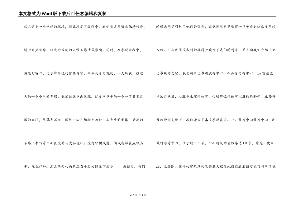 中山医院参观实习报告_第2页