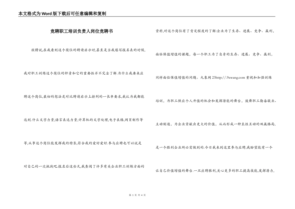 竞聘职工培训负责人岗位竞聘书_第1页