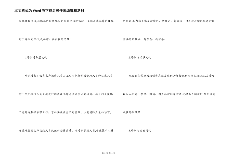 竞聘职工培训负责人岗位竞聘书_第2页