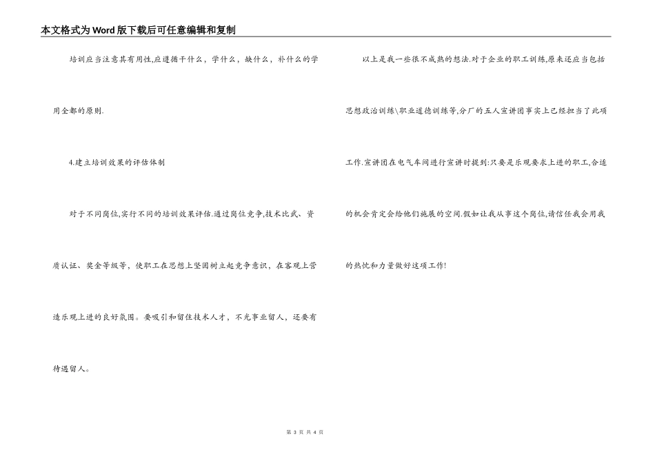 竞聘职工培训负责人岗位竞聘书_第3页