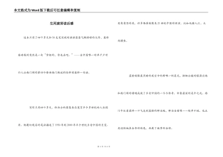 生死疲劳读后感_1