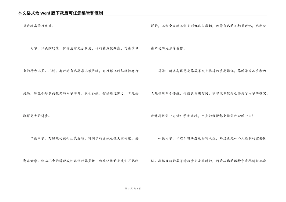 小学生鼓励评语_第2页