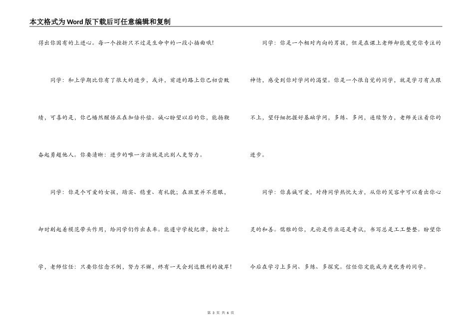 小学生鼓励评语_第3页