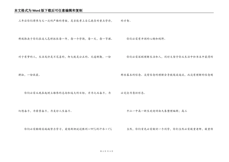 平江一中高一新生欢迎词_第2页