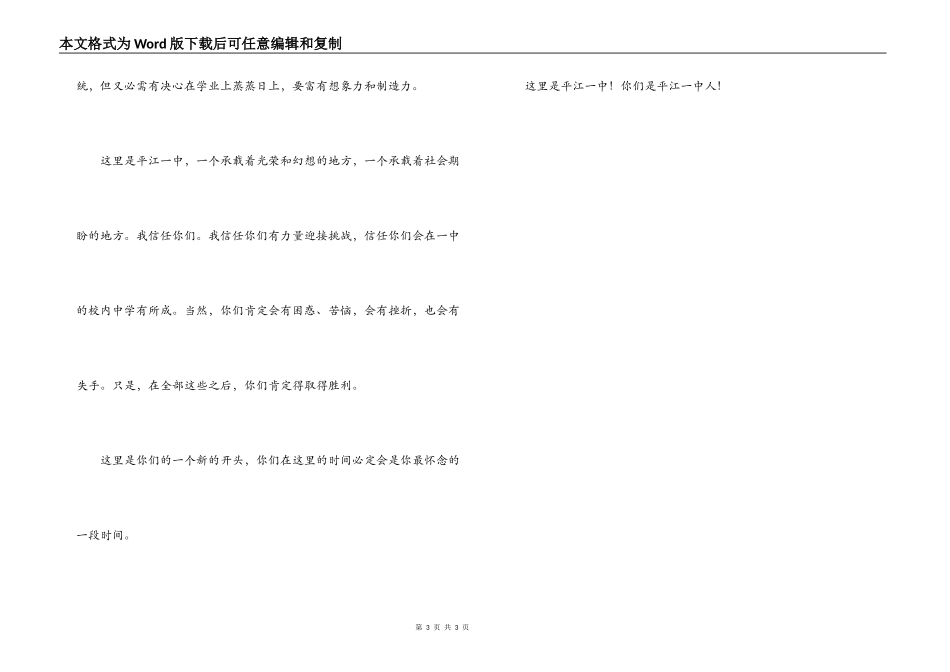 平江一中高一新生欢迎词_第3页