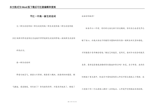 平江一中高一新生欢迎词