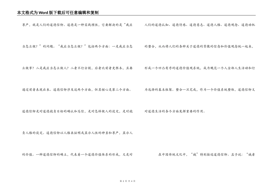 诚信与道德信仰演讲稿_第2页