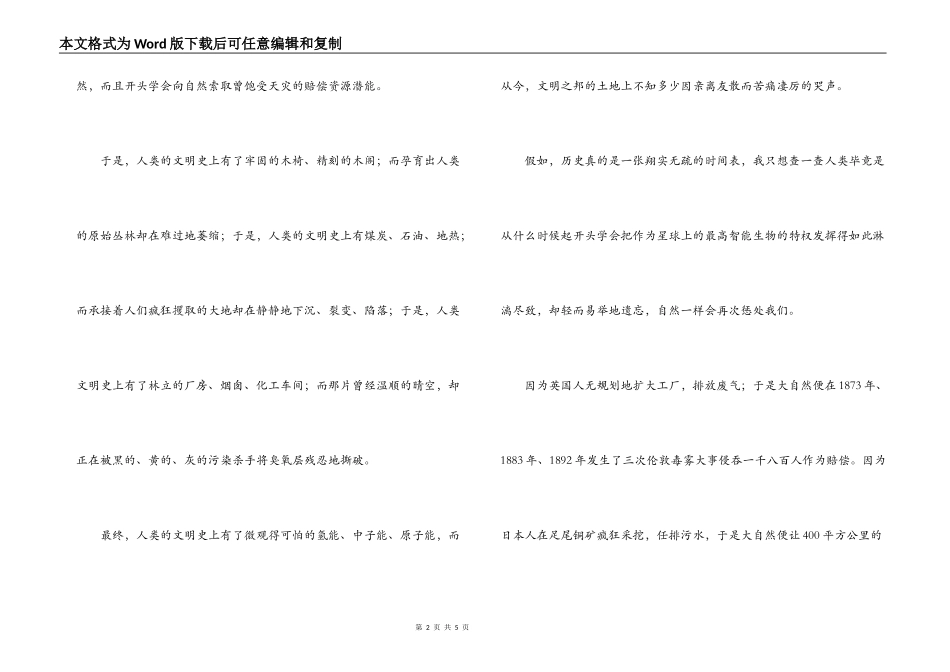 保护环境，赎回文明-演讲稿_第2页