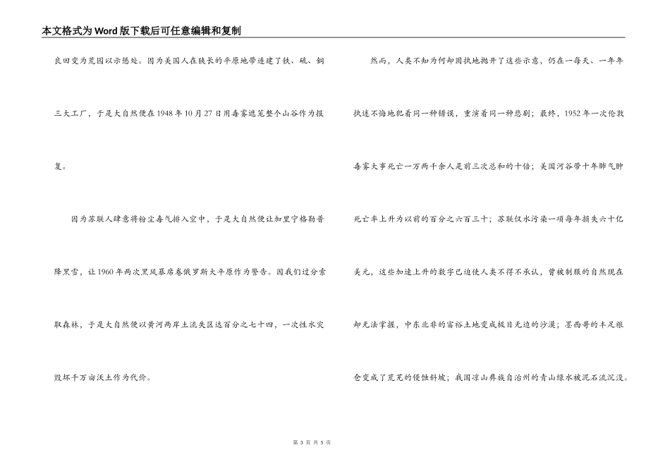 保护环境，赎回文明-演讲稿_第3页