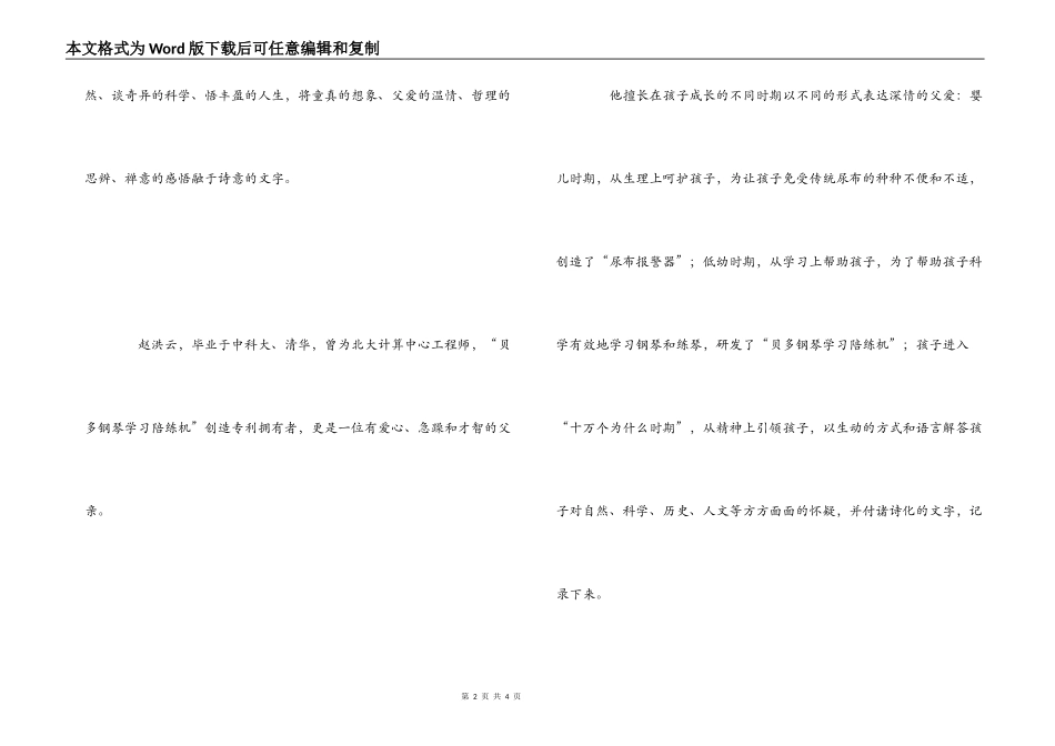 爸爸与小孩2读后感_第2页