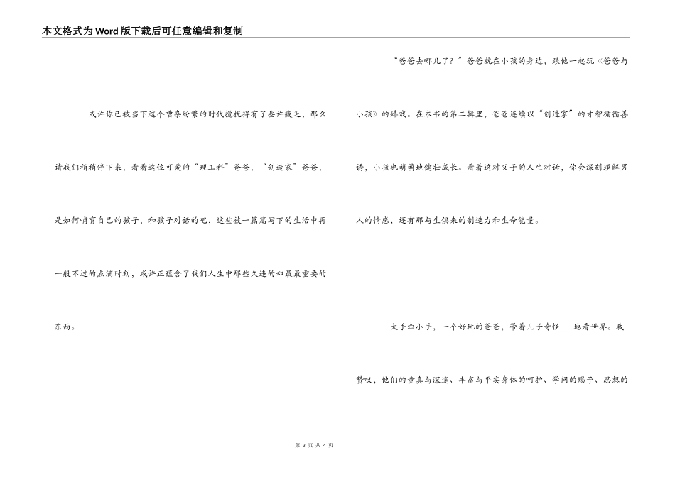 爸爸与小孩2读后感_第3页