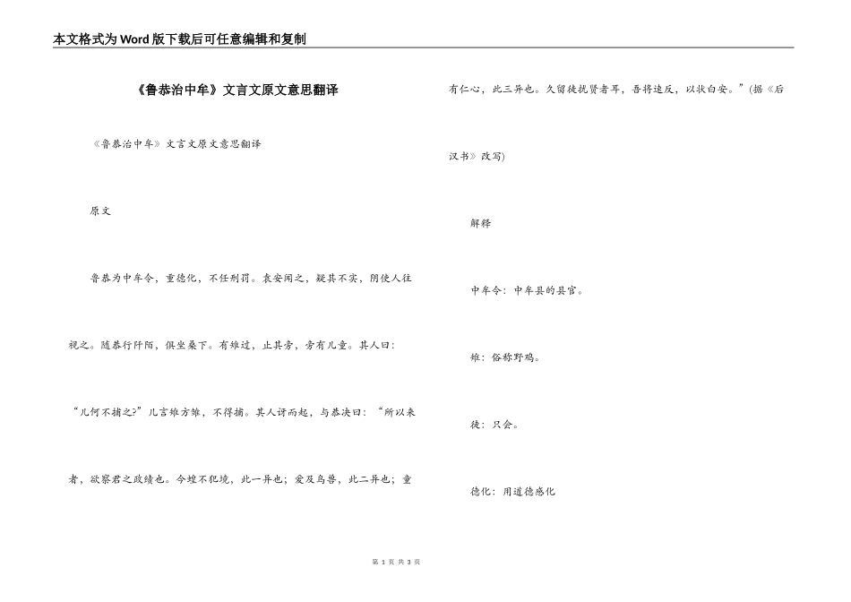 《鲁恭治中牟》文言文原文意思翻译_第1页