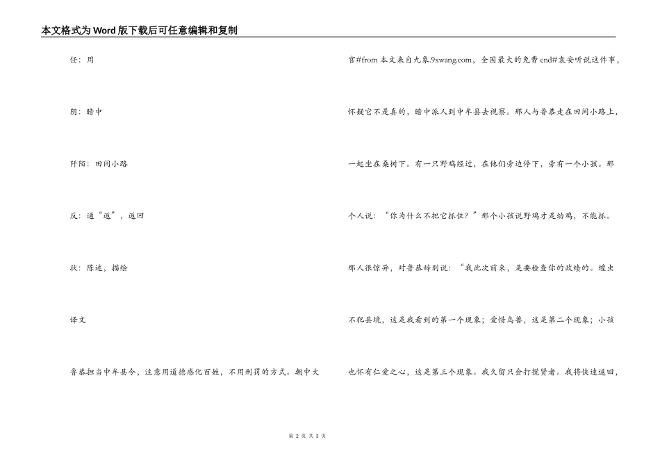 《鲁恭治中牟》文言文原文意思翻译_第2页