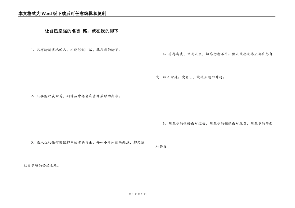 让自己坚强的名言 路，就在我的脚下_第1页