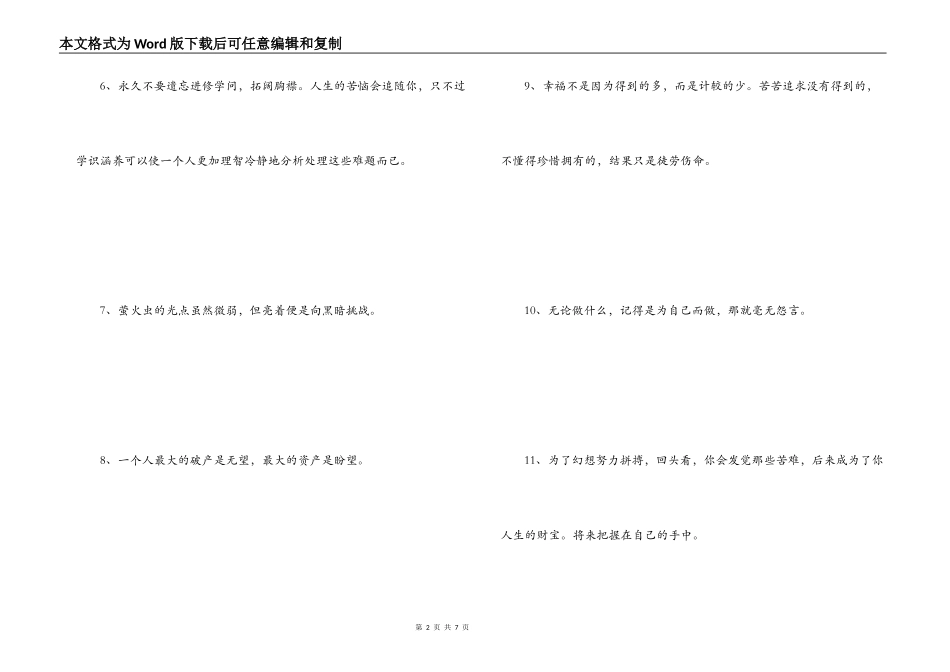 让自己坚强的名言 路，就在我的脚下_第2页