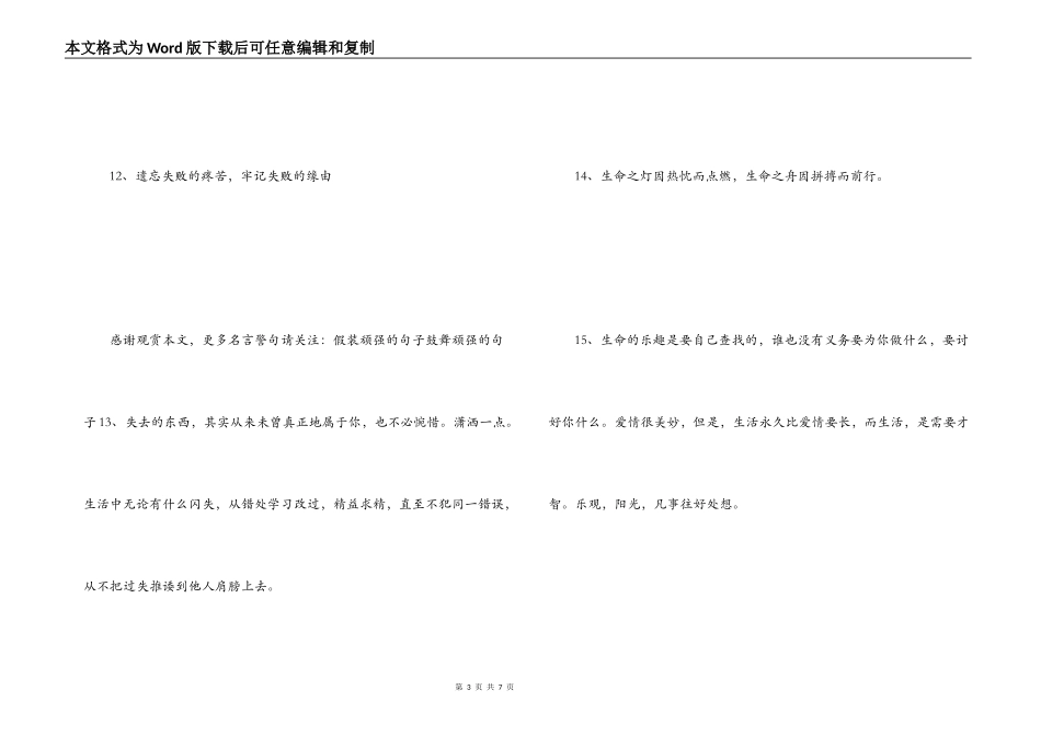 让自己坚强的名言 路，就在我的脚下_第3页