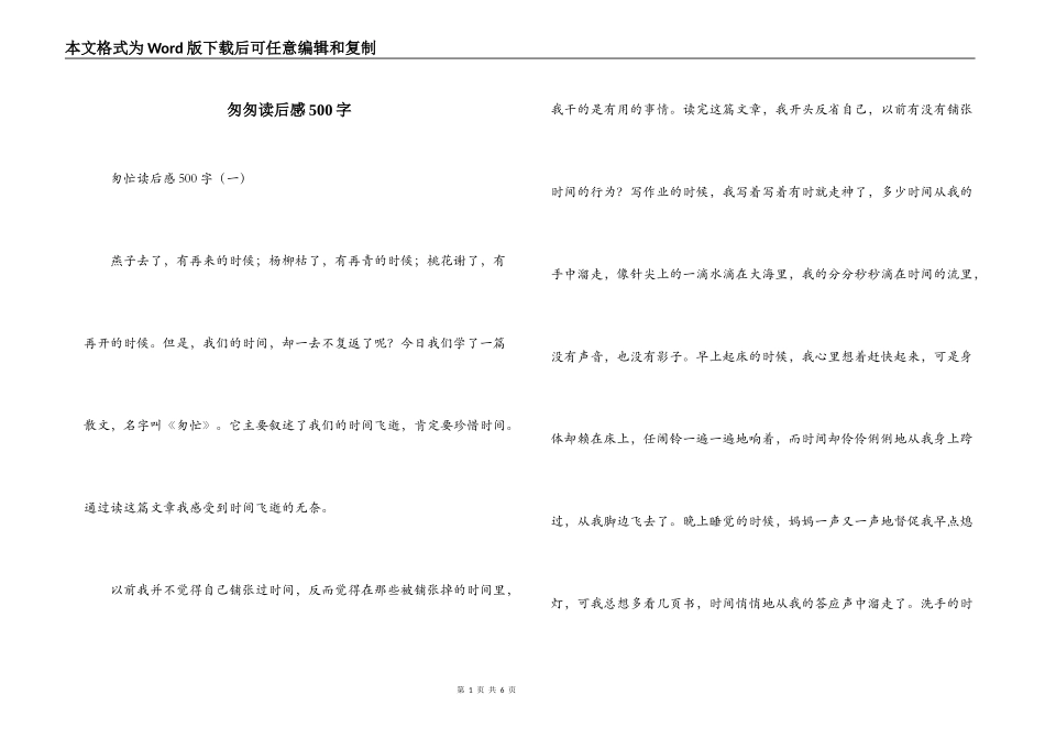 匆匆读后感500字_第1页