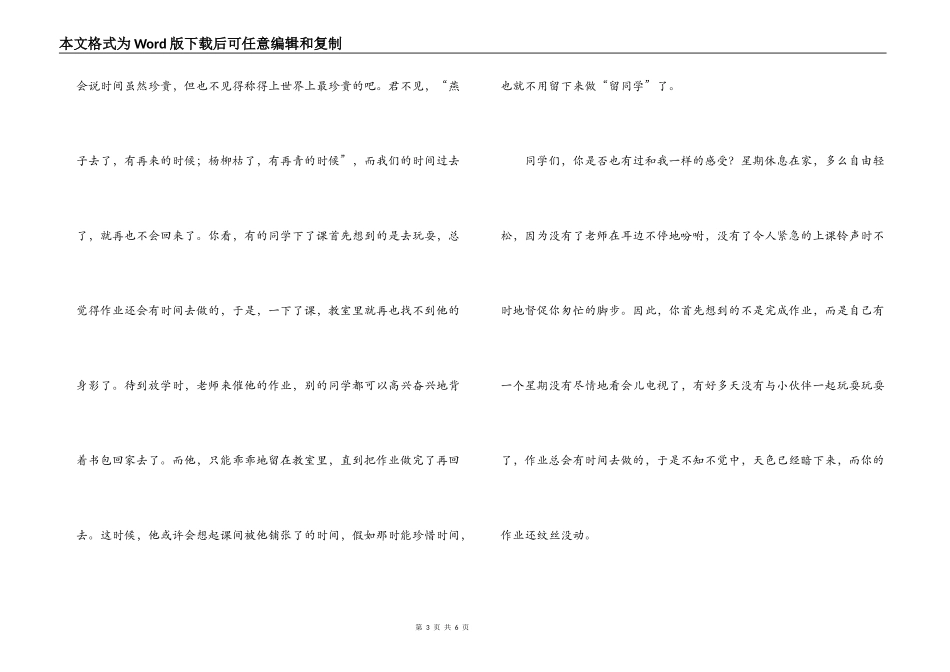 匆匆读后感500字_第3页