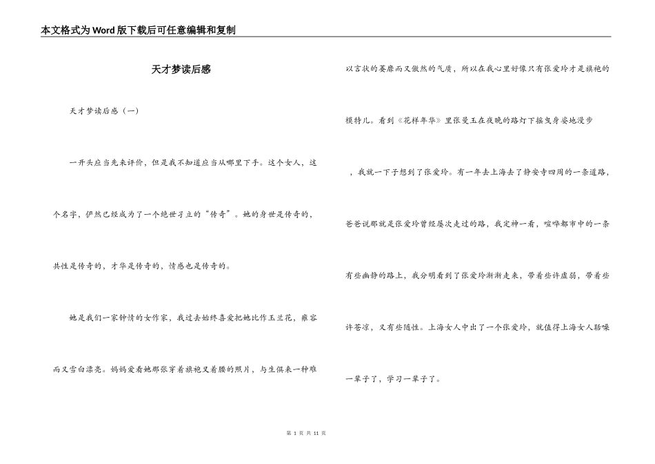 天才梦读后感_第1页