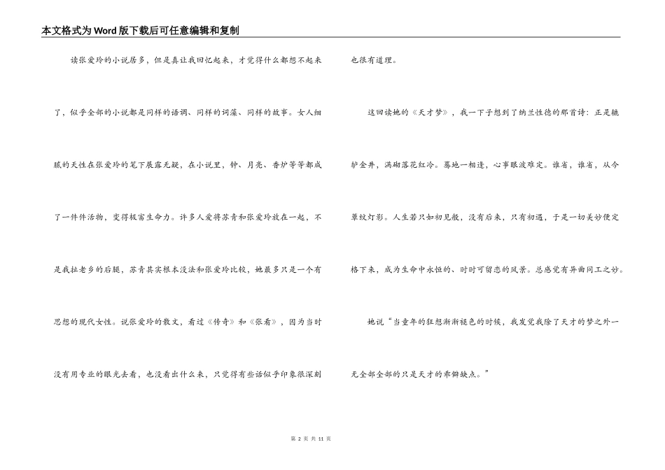 天才梦读后感_第2页