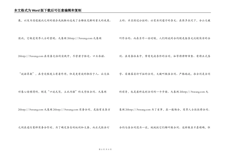 商务签约礼仪_第2页
