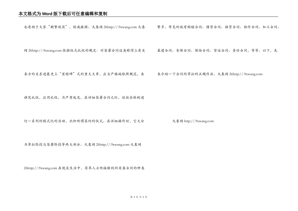 商务签约礼仪_第3页
