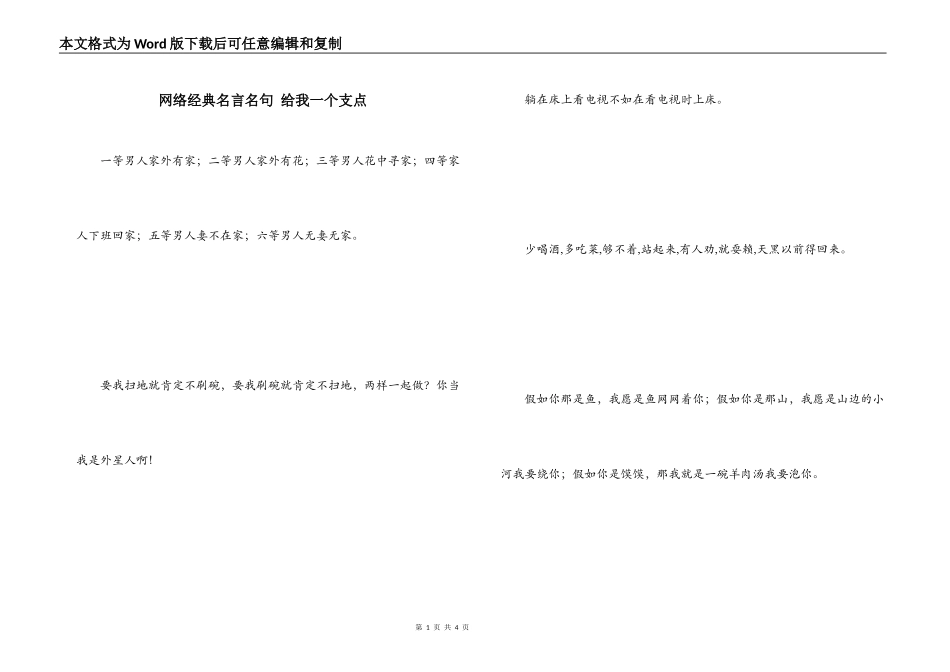 网络经典名言名句 给我一个支点_第1页