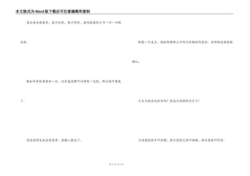 网络经典名言名句 给我一个支点_第3页