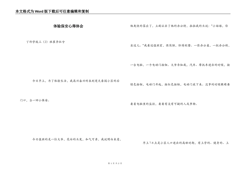 体验保安心得体会_第1页