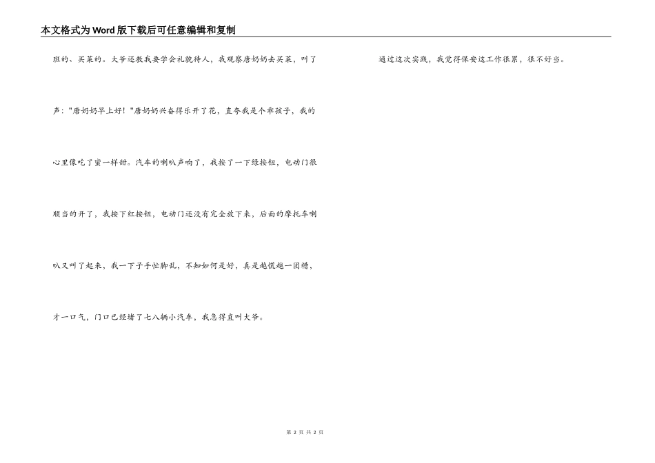 体验保安心得体会_第2页