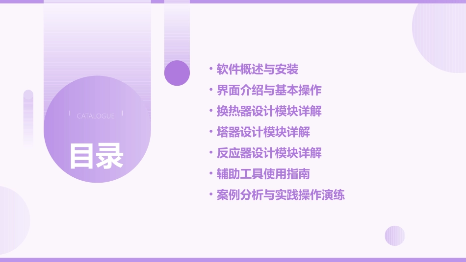 HTRI软件培训讲义_第2页