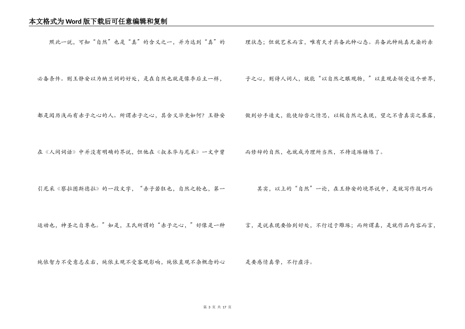 人间词话读书笔记_第3页
